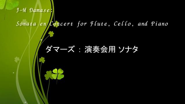 J-M Damase : Sonata en Concert for Flute, Cello, and Piano*( Live Performance ) ライブ パフォーマンス ♪ смотреть онлайн