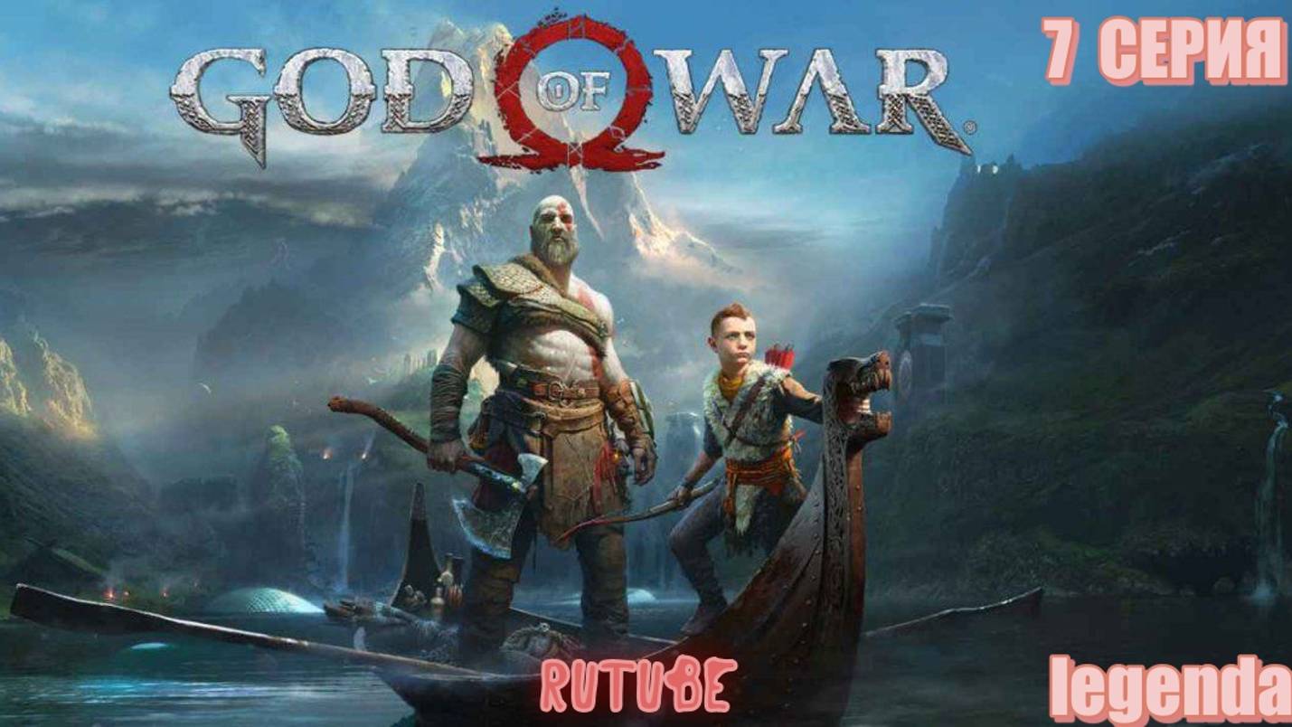 God of War Ragnarok Игрофильм 7 серия