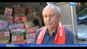 Об отправке гуманитарной помощи в Курскую область