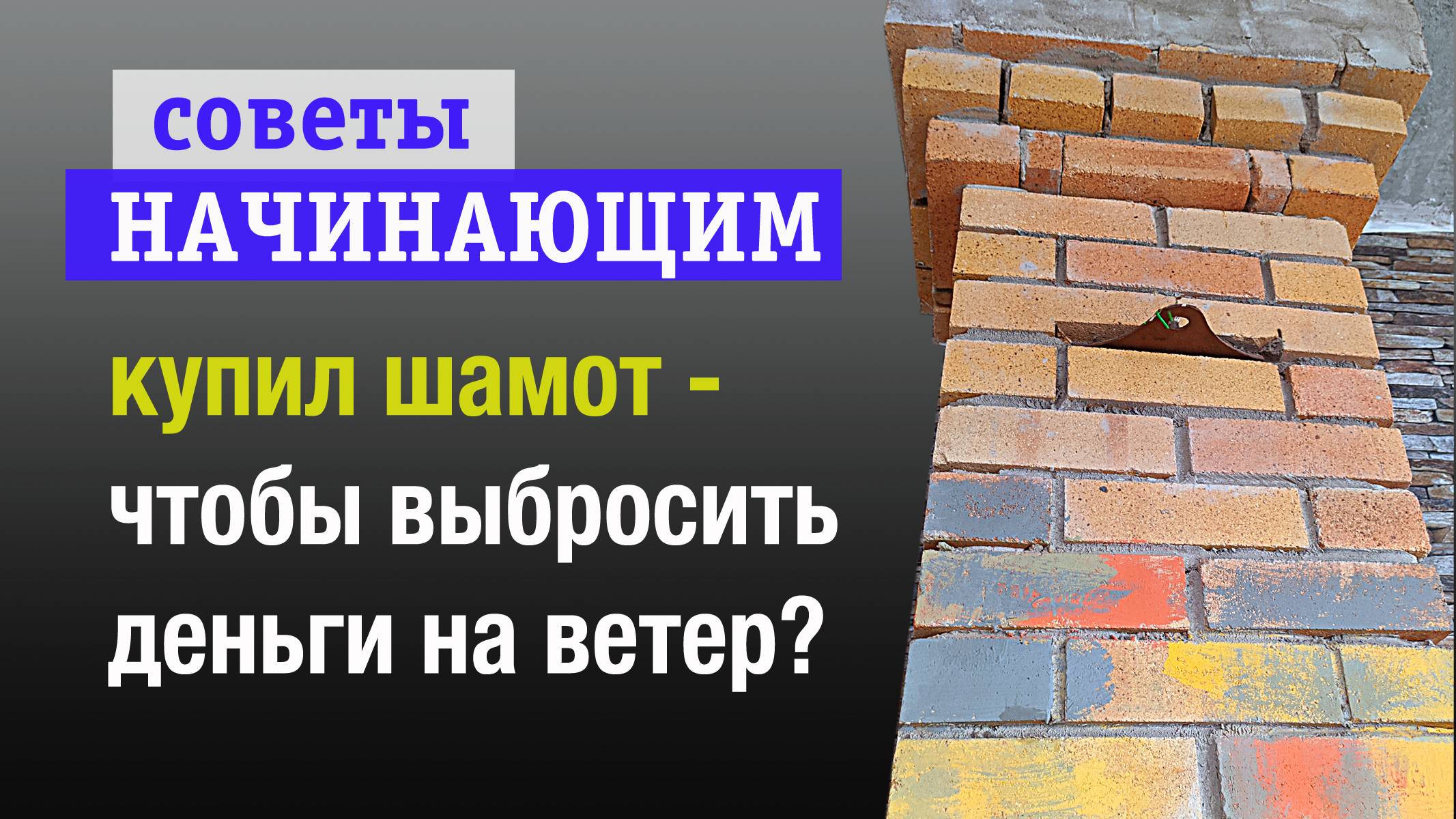 Деньги на ветер?