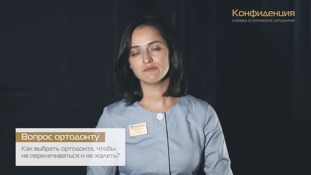 Как выбрать ортодонта, чтобы не перелечиваться и не жалеть?