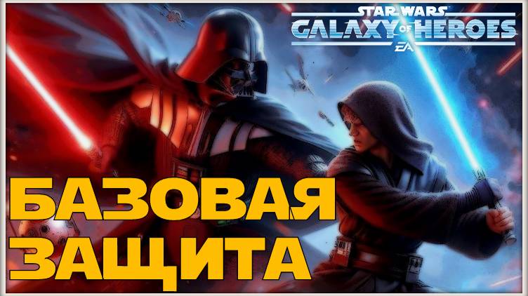 Великая Арена 5х5 vs WEEKAPAUG 1-1-58 /SWGOH/