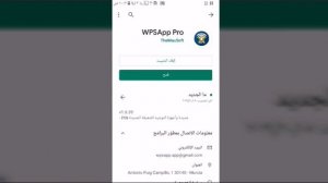 تحميل برنامجWps App Po النسخة المدفوعة لا ختراق شبكات الواي فاي | هشام لتكنولوجيا