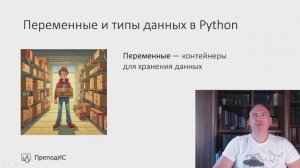 Переменные и типы данных в Python