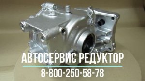 Редукторная часть Рав-4