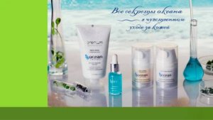 ЛИНИЯ OCEAN SECRETS OТ PREMIUM PROFESSIONAL