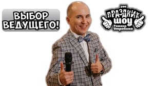 Ведущий на свадьбу в Ижевске, Воткинске, Чайковском, Агрызе, Можге, Сарапуле, Глазове, Удмуртии.