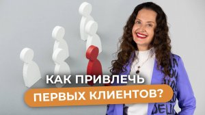 Секретные стратегий привлечения клиентов для вашей франшизы | Работает в 2024!