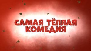 В баню. Трейлер фильма (2024) Комедия, семейный.

Россия.

Подробности в описании