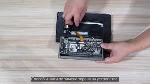 КАК ПОМЕНЯТЬ ДИСПЛЕЙ НА УСТРОЙСТВЕ TEYES