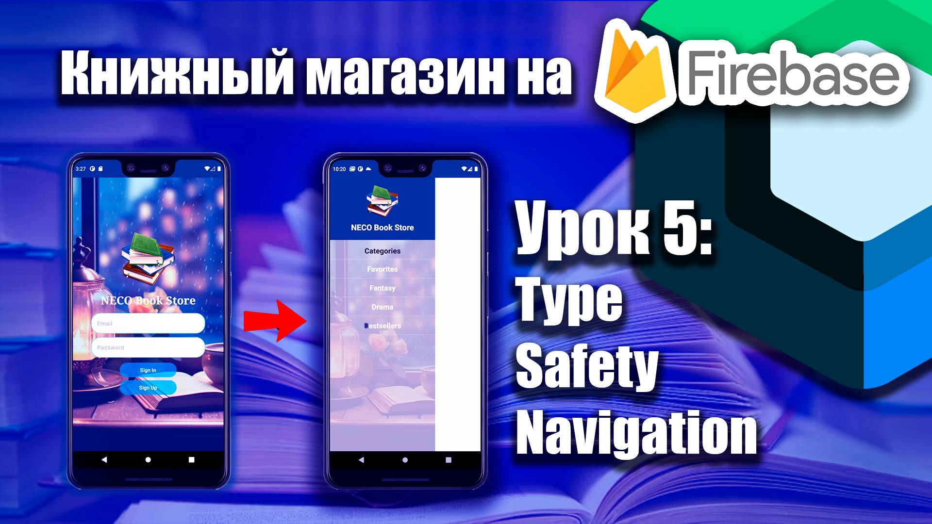 Книжный магазин на Firebase (Jetpack Compose) | Урок 5  | Android Studio + Kotlin