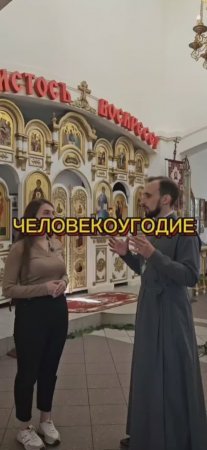 Человекоугодие