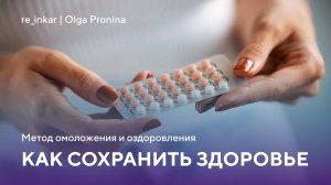 СОХРАНИ СВОЁ ЗДОРОВЬЕ