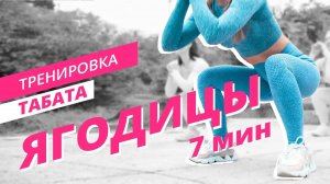 Тренировка на ягодицы | Табата | Mote Fitness