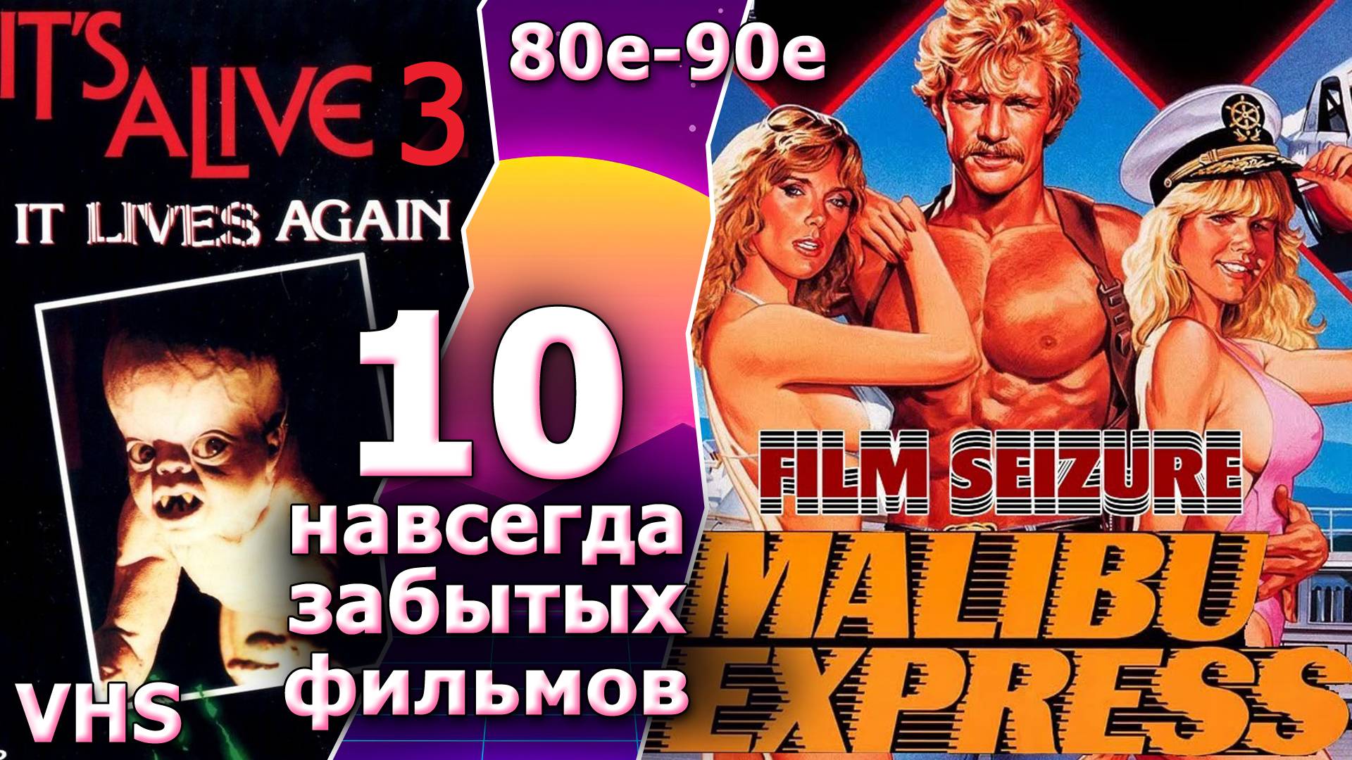 новая подборка старых фильмов Забытые с vhs ВИДЕО салоны <b>кассеты</b> видити дет...