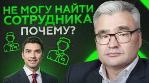 Кадровый голод: как УДЕРЖАТЬ сотрудников и НАХОДИТЬ новых в современных реалиях?