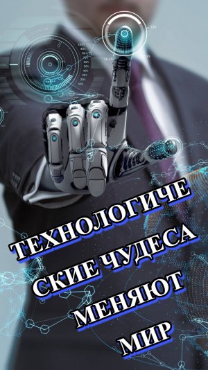 Современные Технологии Которые Вас Удивят