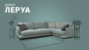 Обзор современного модульного дивана с "эффектом невесомости" Диван "Леруа", Белорусская мебель