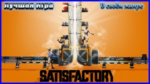 LIVE Satisfactory ✅Релиз игры ✅СОЗНАНИЕ ИМПЕРИЙ #satisfactory