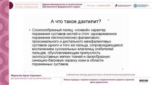 «Дерматовенерология и косметология Центрального федерального округа»