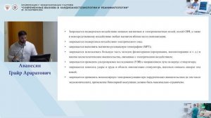 29.09.2024_1 Школа
«Анестезия и сердце»