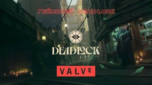 Геймплей новой игры от Valve, Deadlock