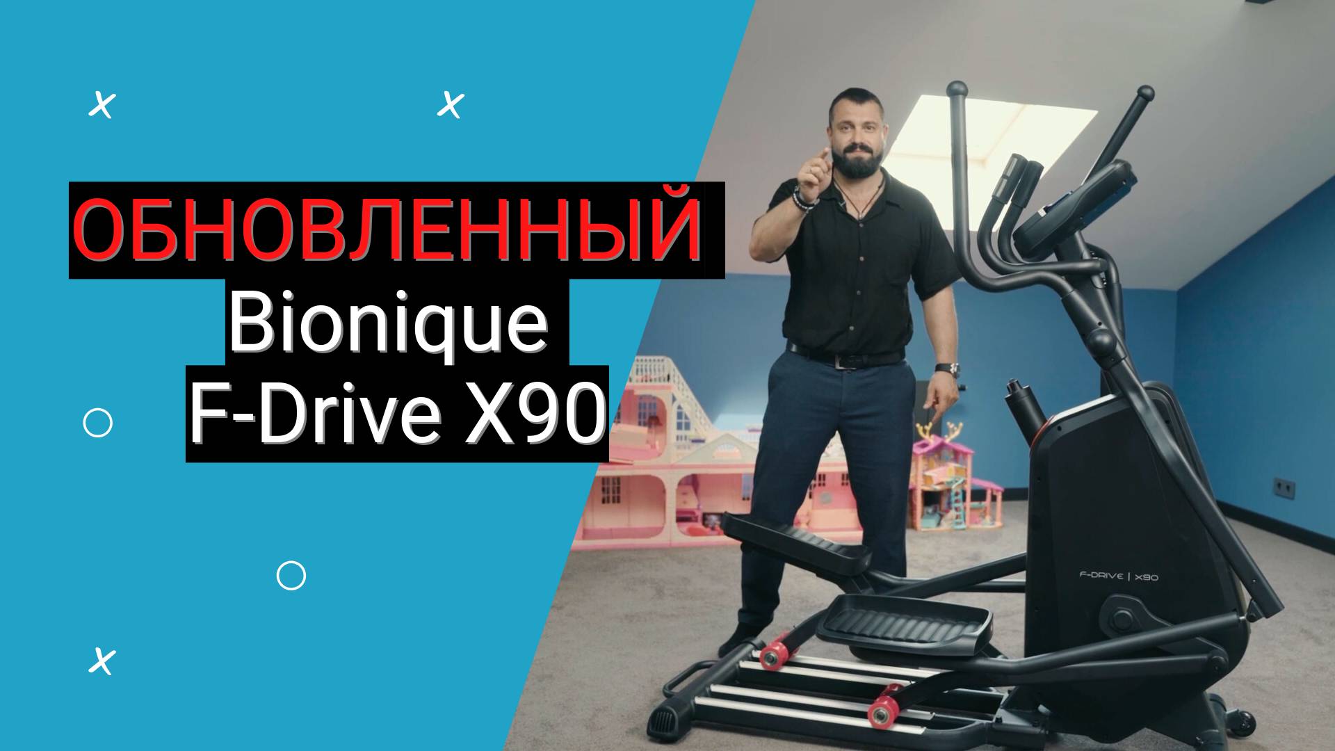 Обновлённый эллиптический тренажер Bionique F-Drive X90