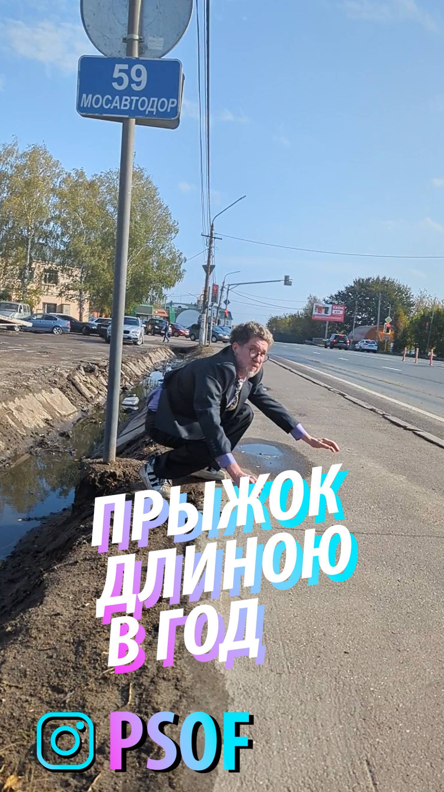 ПРЫЖОК ДЛИНОЮ В ГОД