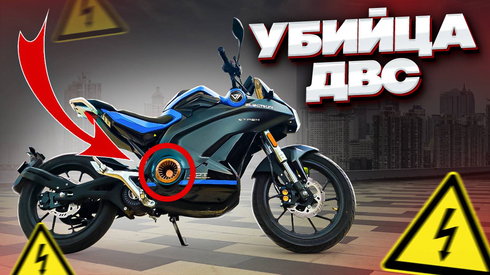 Электромотоцикл БУДУЩЕГО | Vmoto STASH 2025 ⚡
