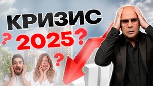Цены на квартиры на грани! Что нас ждёт в 2025 году?