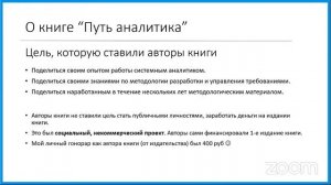 Вера Иванова. "Путь аналитика". О книге, профессии и о себе.