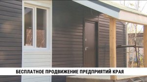 Бесплатное продвижение предприятий Хабаровского края