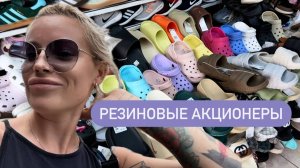 Покупаем тайскую резину 👠