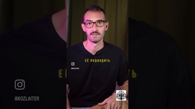 Не подводи