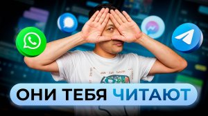 Как они взломают твой Telegram и Whatsapp