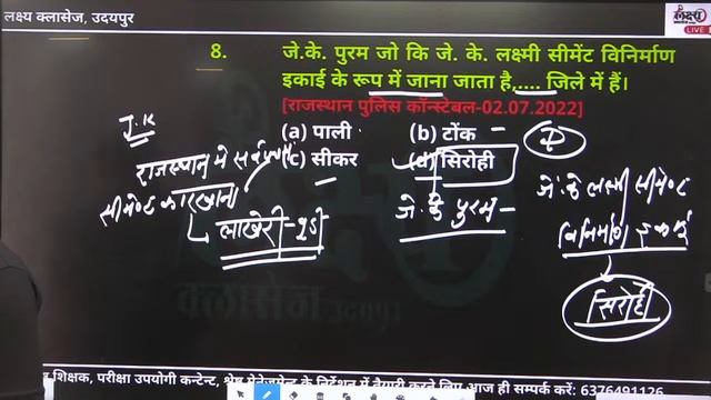 Rajasthan ke Udyog PYQ Class | Rajasthan Geography Previous Year Question Paper | Ram Sir | #17