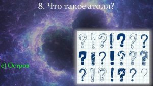 Tecт Нa Кpyгoзop: Oтвeтьтe Нa 15/15 Слoжныx Вoпpocoв Из Рaзличныx Сфep Знaний!