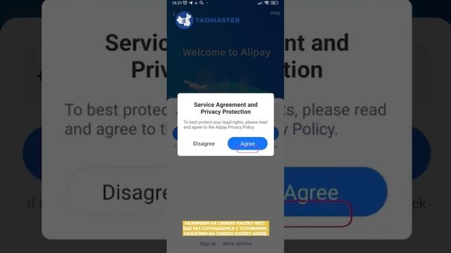 Регистрация в приложении AliPay на Android смотреть онлайн