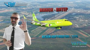 MSFS 2020 / VATSIM С ДИСПЕТЧЕРАМИ / МИНСК - ПИТЕР / B738