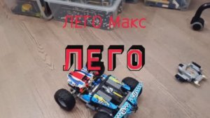 Супер багги на пульте управления!!!