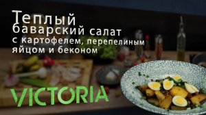 Как приготовить теплый салат с картофелем, беконом и яйцом: простой рецепт!