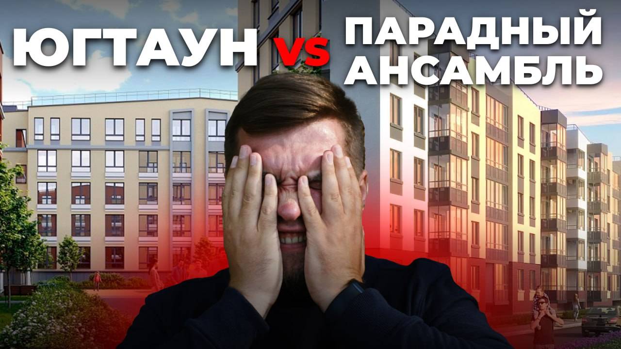 Югтаун На Пулковских Высотах Жк Стоимость