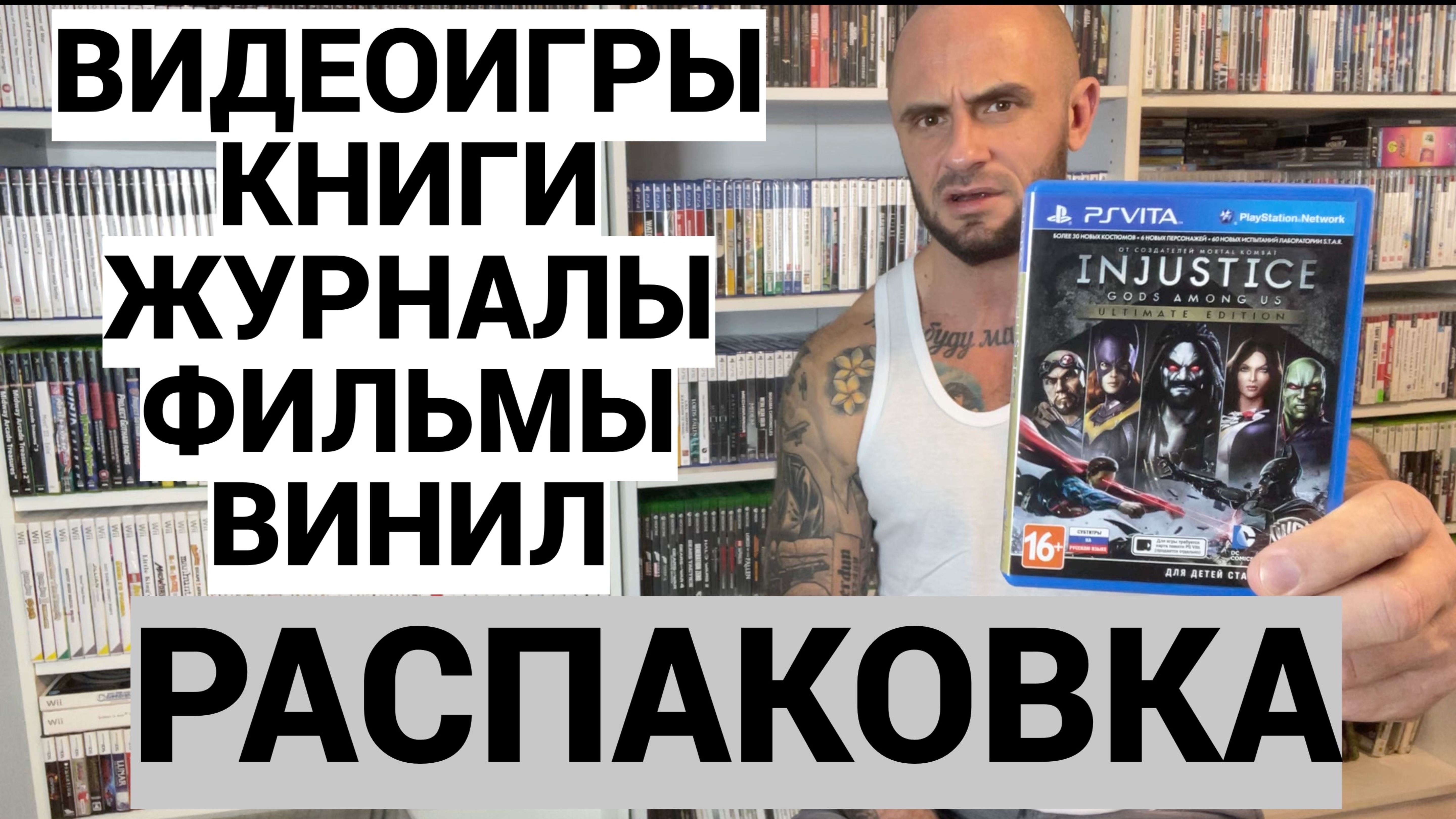 КНИГИ - ЖУРНАЛЫ - ВИНИЛ - ИГРЫ - SONY PSP - SONY PS VITA / РАСПАКОВКА - МОЯ КОЛЛЕКЦИЯ