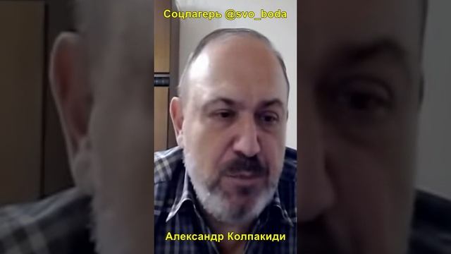 Колпакиди Александр-   Нам впаривают по поводу сатанизма