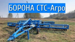 Борона БД 2 8,0 - после плуга / Полуприцепное почвообрабатывающее орудие борона