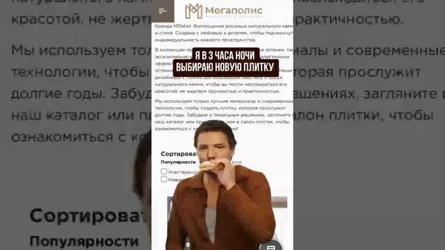 Я в 3 часа ночи выбираю плитку