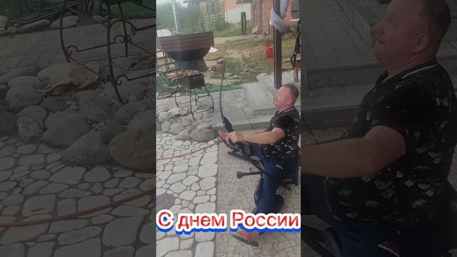 с днем России