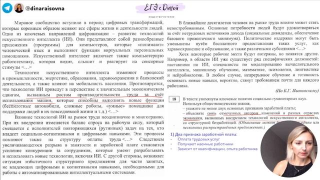 Разбор ЕГКР от 23 апреля 2024 по обществознанию
