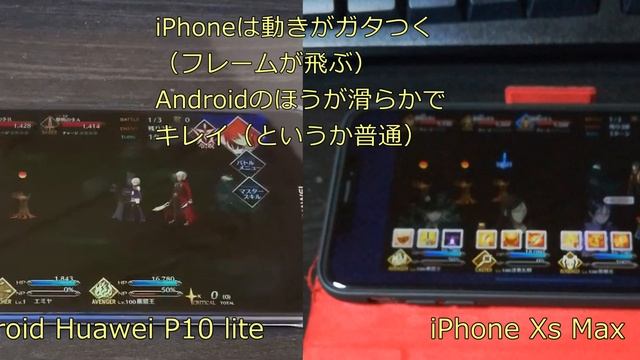 FGOでiPhoneとAndroidの動作比較