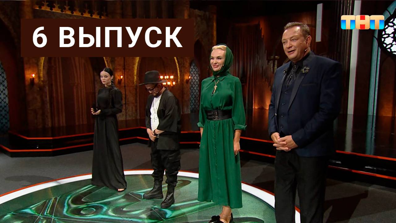 Экстрасенсы реванш 2 4. Экстрасенсы реванш 2 4
